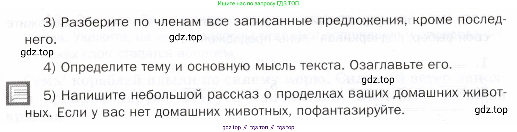 ГДЗ Русский язык, 5 класс Учебник, авторы: Шмелёв Алексей Дмитриевич, Флоренская Эльза Александровна, Габович Фаина Ефимовна, Савчук Лариса Олеговна(2), Шмелёва Елена Яковлевна, издательство Просвещение, Москва, 2021, Часть 2, страница 43, номер 46, Условие (продолжение 2)