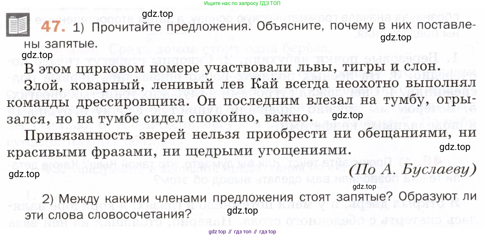 ГДЗ Русский язык, 5 класс Учебник, авторы: Шмелёв Алексей Дмитриевич, Флоренская Эльза Александровна, Габович Фаина Ефимовна, Савчук Лариса Олеговна(2), Шмелёва Елена Яковлевна, издательство Просвещение, Москва, 2021, Часть 2, страница 44, номер 47, Условие