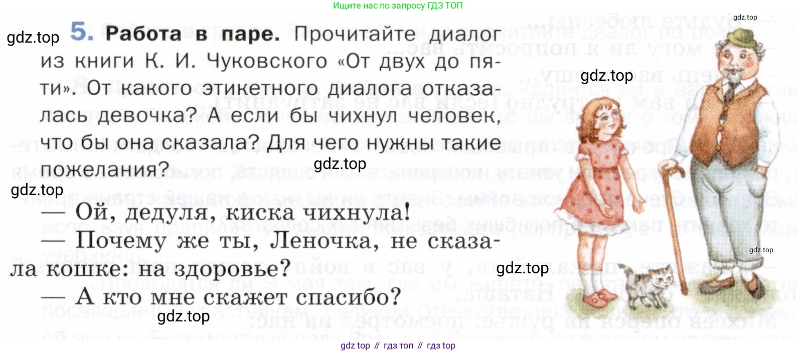 ГДЗ Русский язык, 5 класс Учебник, авторы: Шмелёв Алексей Дмитриевич, Флоренская Эльза Александровна, Габович Фаина Ефимовна, Савчук Лариса Олеговна(2), Шмелёва Елена Яковлевна, издательство Просвещение, Москва, 2021, Часть 2, страница 13, номер 5, Условие
