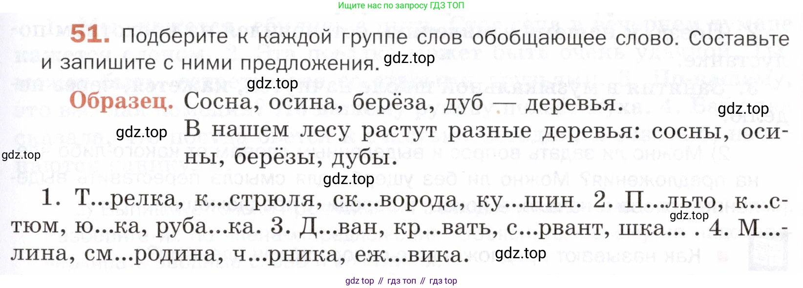 ГДЗ Русский язык, 5 класс Учебник, авторы: Шмелёв Алексей Дмитриевич, Флоренская Эльза Александровна, Габович Фаина Ефимовна, Савчук Лариса Олеговна(2), Шмелёва Елена Яковлевна, издательство Просвещение, Москва, 2021, Часть 2, страница 47, номер 51, Условие