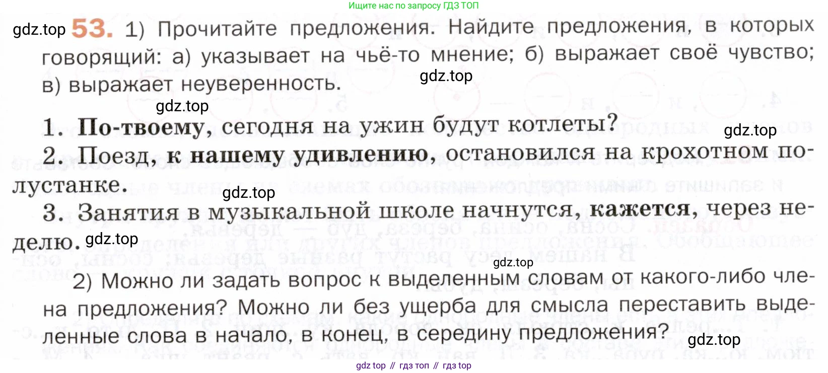 ГДЗ Русский язык, 5 класс Учебник, авторы: Шмелёв Алексей Дмитриевич, Флоренская Эльза Александровна, Габович Фаина Ефимовна, Савчук Лариса Олеговна(2), Шмелёва Елена Яковлевна, издательство Просвещение, Москва, 2021, Часть 2, страница 48, номер 53, Условие