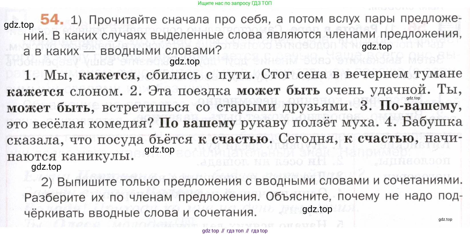 ГДЗ Русский язык, 5 класс Учебник, авторы: Шмелёв Алексей Дмитриевич, Флоренская Эльза Александровна, Габович Фаина Ефимовна, Савчук Лариса Олеговна(2), Шмелёва Елена Яковлевна, издательство Просвещение, Москва, 2021, Часть 2, страница 49, номер 54, Условие