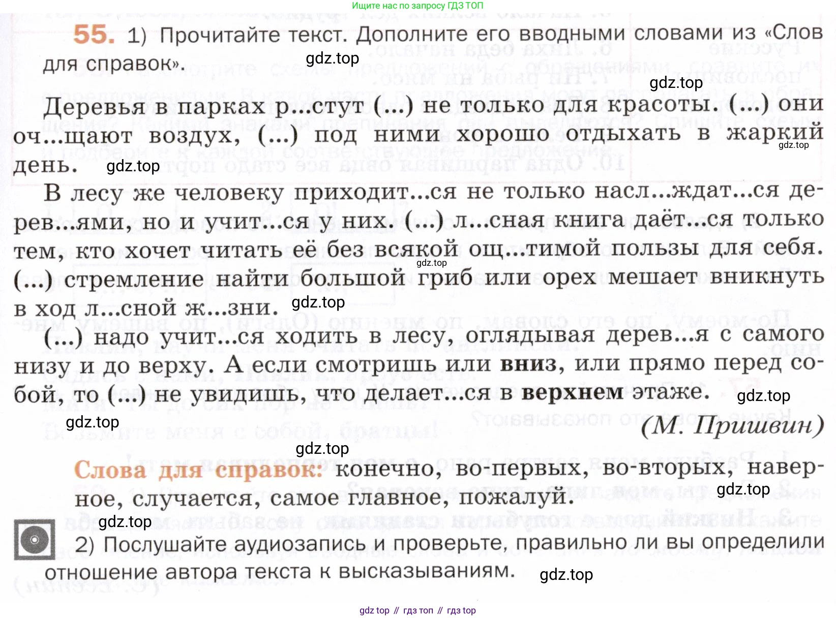 ГДЗ Русский язык, 5 класс Учебник, авторы: Шмелёв Алексей Дмитриевич, Флоренская Эльза Александровна, Габович Фаина Ефимовна, Савчук Лариса Олеговна(2), Шмелёва Елена Яковлевна, издательство Просвещение, Москва, 2021, Часть 2, страница 49, номер 55, Условие