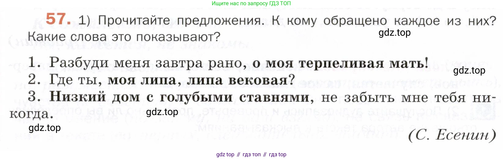 ГДЗ Русский язык, 5 класс Учебник, авторы: Шмелёв Алексей Дмитриевич, Флоренская Эльза Александровна, Габович Фаина Ефимовна, Савчук Лариса Олеговна(2), Шмелёва Елена Яковлевна, издательство Просвещение, Москва, 2021, Часть 2, страница 50, номер 57, Условие