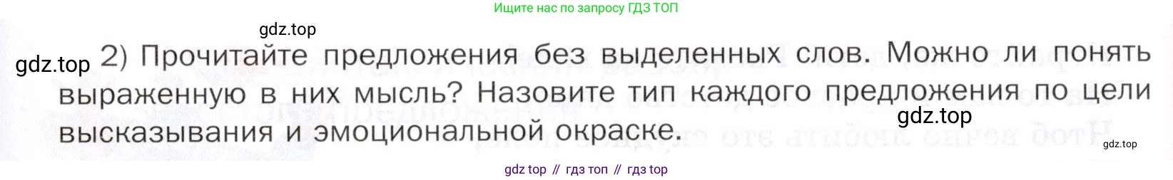 ГДЗ Русский язык, 5 класс Учебник, авторы: Шмелёв Алексей Дмитриевич, Флоренская Эльза Александровна, Габович Фаина Ефимовна, Савчук Лариса Олеговна(2), Шмелёва Елена Яковлевна, издательство Просвещение, Москва, 2021, Часть 2, страница 50, номер 57, Условие (продолжение 2)