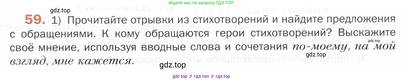 ГДЗ Русский язык, 5 класс Учебник, авторы: Шмелёв Алексей Дмитриевич, Флоренская Эльза Александровна, Габович Фаина Ефимовна, Савчук Лариса Олеговна(2), Шмелёва Елена Яковлевна, издательство Просвещение, Москва, 2021, Часть 2, страница 51, номер 59, Условие