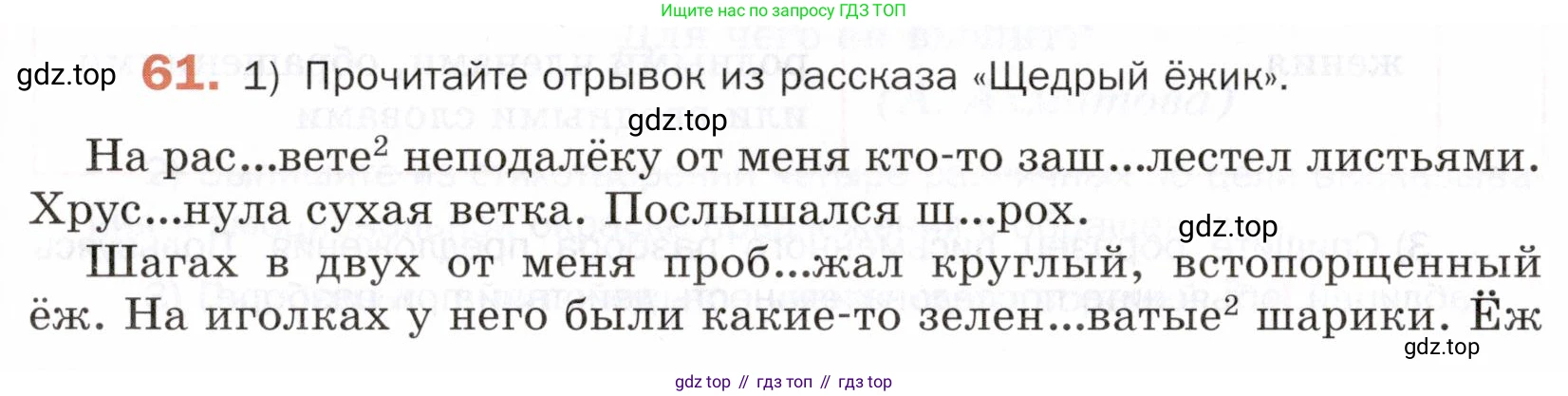 ГДЗ Русский язык, 5 класс Учебник, авторы: Шмелёв Алексей Дмитриевич, Флоренская Эльза Александровна, Габович Фаина Ефимовна, Савчук Лариса Олеговна(2), Шмелёва Елена Яковлевна, издательство Просвещение, Москва, 2021, Часть 2, страница 54, номер 61, Условие