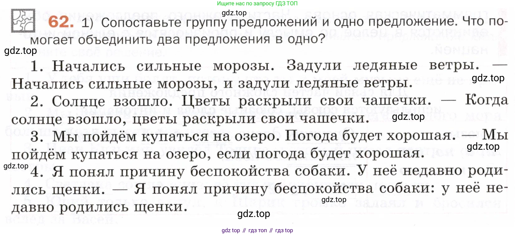 ГДЗ Русский язык, 5 класс Учебник, авторы: Шмелёв Алексей Дмитриевич, Флоренская Эльза Александровна, Габович Фаина Ефимовна, Савчук Лариса Олеговна(2), Шмелёва Елена Яковлевна, издательство Просвещение, Москва, 2021, Часть 2, страница 55, номер 62, Условие