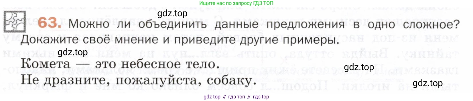ГДЗ Русский язык, 5 класс Учебник, авторы: Шмелёв Алексей Дмитриевич, Флоренская Эльза Александровна, Габович Фаина Ефимовна, Савчук Лариса Олеговна(2), Шмелёва Елена Яковлевна, издательство Просвещение, Москва, 2021, Часть 2, страница 56, номер 63, Условие