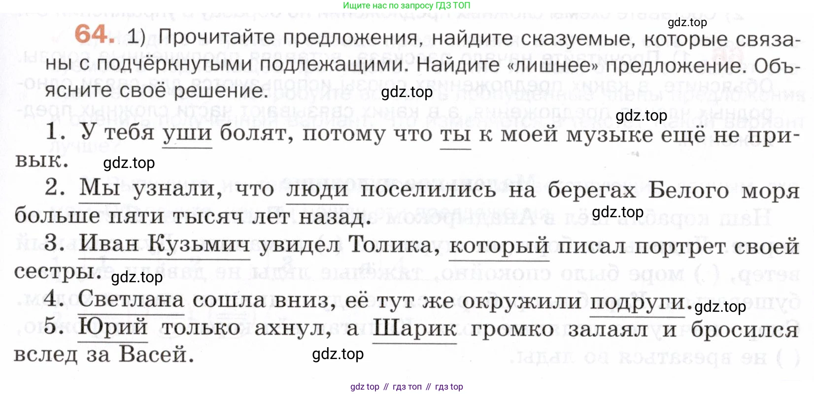 ГДЗ Русский язык, 5 класс Учебник, авторы: Шмелёв Алексей Дмитриевич, Флоренская Эльза Александровна, Габович Фаина Ефимовна, Савчук Лариса Олеговна(2), Шмелёва Елена Яковлевна, издательство Просвещение, Москва, 2021, Часть 2, страница 57, номер 64, Условие