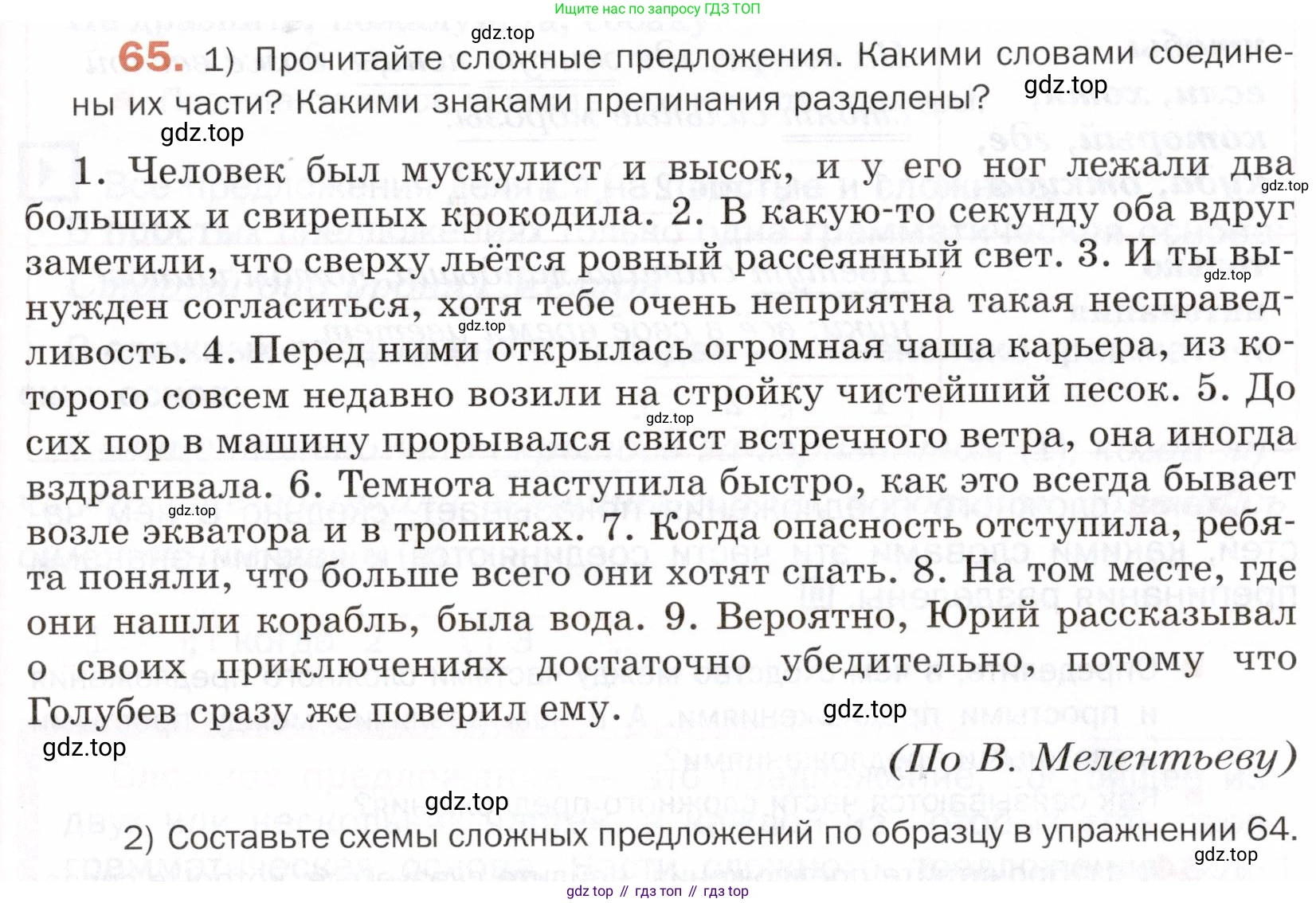 ГДЗ Русский язык, 5 класс Учебник, авторы: Шмелёв Алексей Дмитриевич, Флоренская Эльза Александровна, Габович Фаина Ефимовна, Савчук Лариса Олеговна(2), Шмелёва Елена Яковлевна, издательство Просвещение, Москва, 2021, Часть 2, страница 58, номер 65, Условие