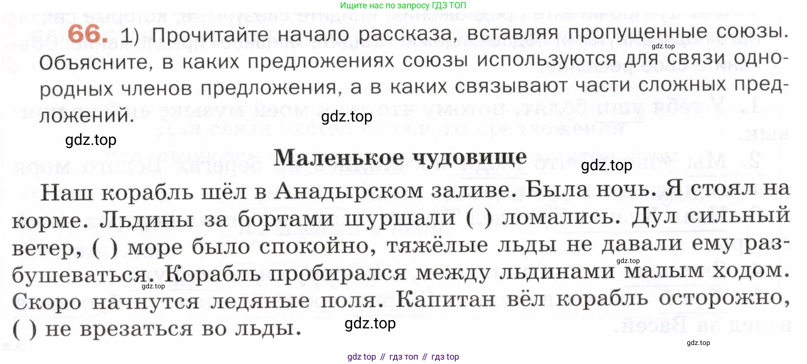 ГДЗ Русский язык, 5 класс Учебник, авторы: Шмелёв Алексей Дмитриевич, Флоренская Эльза Александровна, Габович Фаина Ефимовна, Савчук Лариса Олеговна(2), Шмелёва Елена Яковлевна, издательство Просвещение, Москва, 2021, Часть 2, страница 58, номер 66, Условие