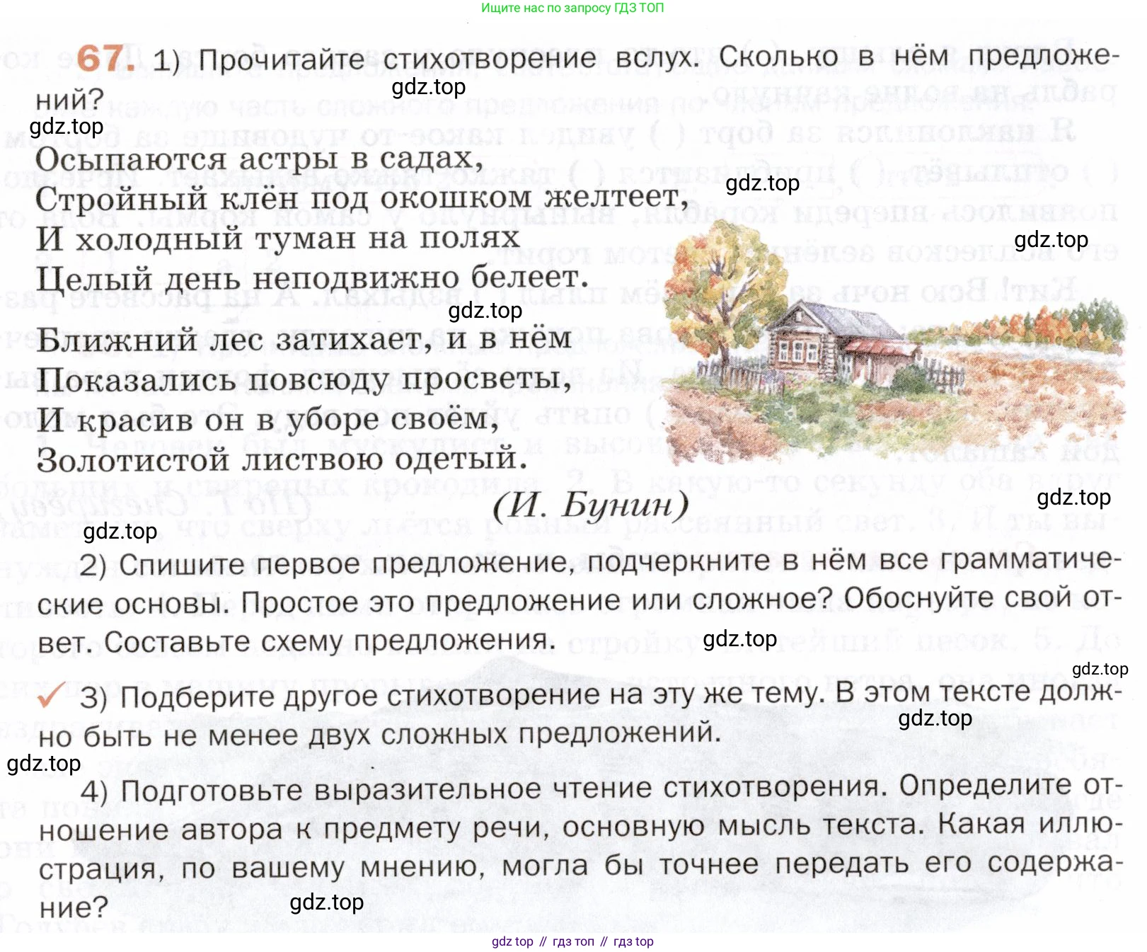 ГДЗ Русский язык, 5 класс Учебник, авторы: Шмелёв Алексей Дмитриевич, Флоренская Эльза Александровна, Габович Фаина Ефимовна, Савчук Лариса Олеговна(2), Шмелёва Елена Яковлевна, издательство Просвещение, Москва, 2021, Часть 2, страница 60, номер 67, Условие