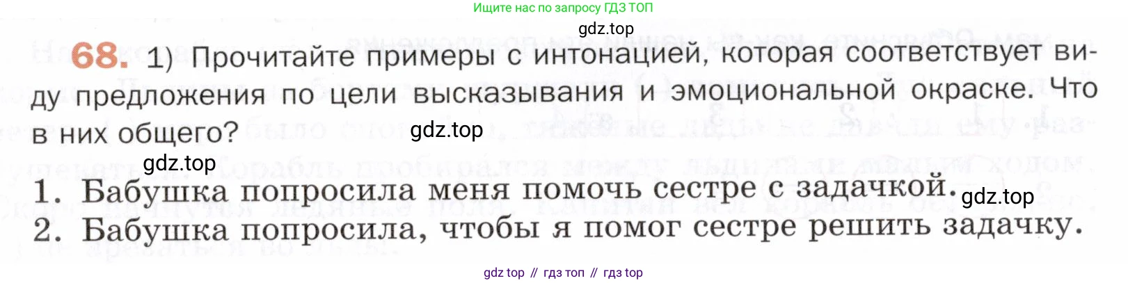 ГДЗ Русский язык, 5 класс Учебник, авторы: Шмелёв Алексей Дмитриевич, Флоренская Эльза Александровна, Габович Фаина Ефимовна, Савчук Лариса Олеговна(2), Шмелёва Елена Яковлевна, издательство Просвещение, Москва, 2021, Часть 2, страница 60, номер 68, Условие