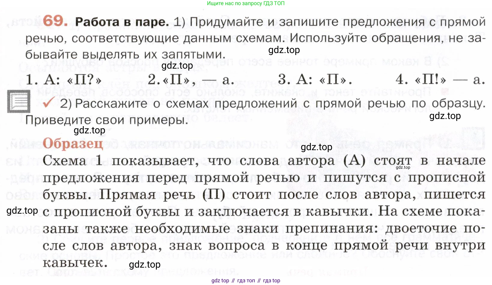 ГДЗ Русский язык, 5 класс Учебник, авторы: Шмелёв Алексей Дмитриевич, Флоренская Эльза Александровна, Габович Фаина Ефимовна, Савчук Лариса Олеговна(2), Шмелёва Елена Яковлевна, издательство Просвещение, Москва, 2021, Часть 2, страница 62, номер 69, Условие