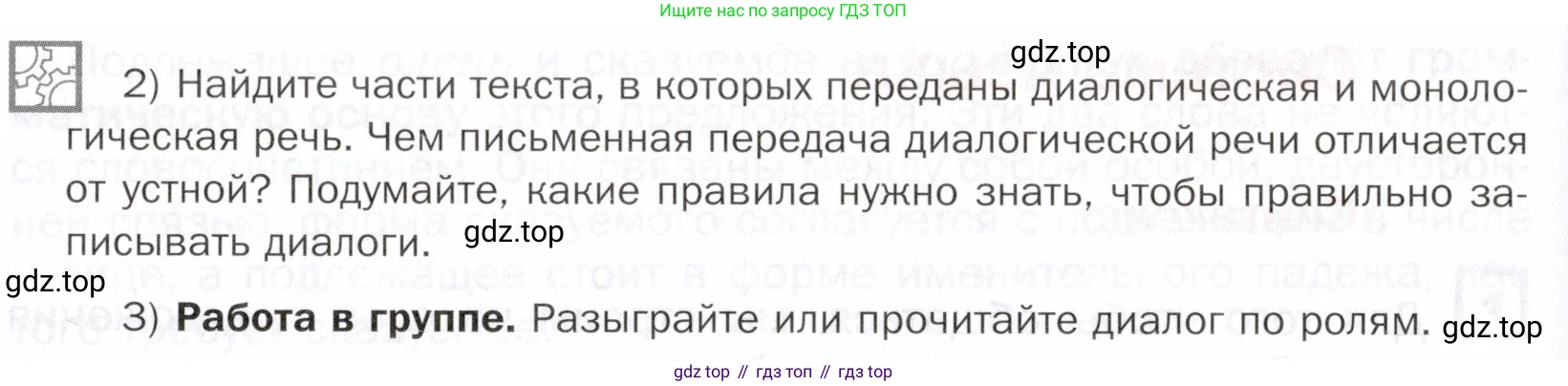 ГДЗ Русский язык, 5 класс Учебник, авторы: Шмелёв Алексей Дмитриевич, Флоренская Эльза Александровна, Габович Фаина Ефимовна, Савчук Лариса Олеговна(2), Шмелёва Елена Яковлевна, издательство Просвещение, Москва, 2021, Часть 2, страница 14, номер 7, Условие (продолжение 2)