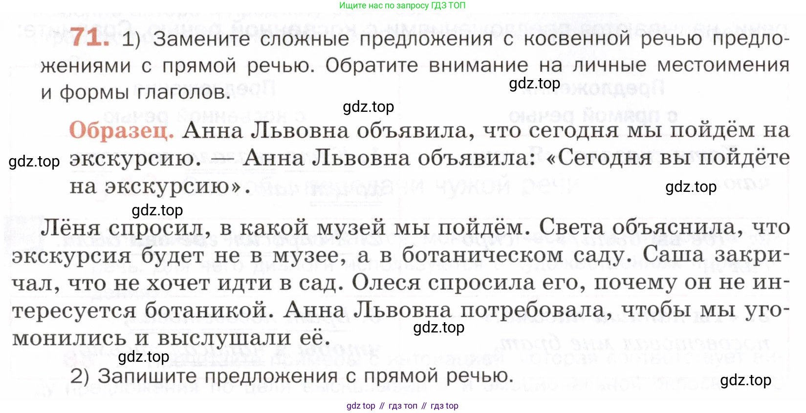 ГДЗ Русский язык, 5 класс Учебник, авторы: Шмелёв Алексей Дмитриевич, Флоренская Эльза Александровна, Габович Фаина Ефимовна, Савчук Лариса Олеговна(2), Шмелёва Елена Яковлевна, издательство Просвещение, Москва, 2021, Часть 2, страница 62, номер 71, Условие