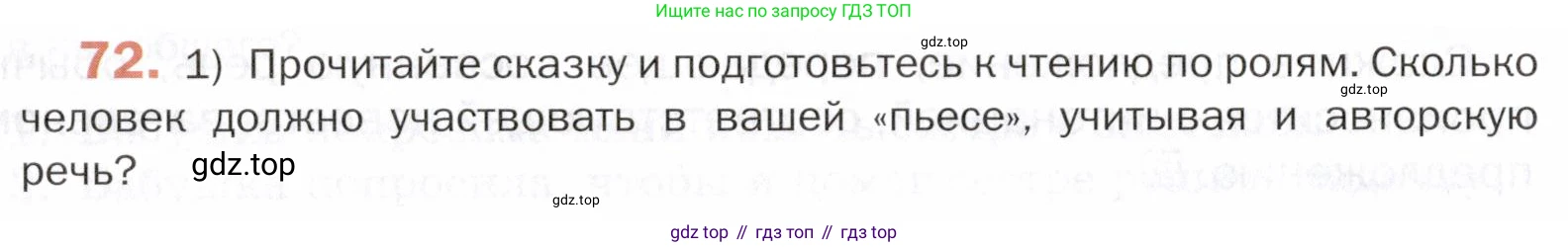 ГДЗ Русский язык, 5 класс Учебник, авторы: Шмелёв Алексей Дмитриевич, Флоренская Эльза Александровна, Габович Фаина Ефимовна, Савчук Лариса Олеговна(2), Шмелёва Елена Яковлевна, издательство Просвещение, Москва, 2021, Часть 2, страница 62, номер 72, Условие