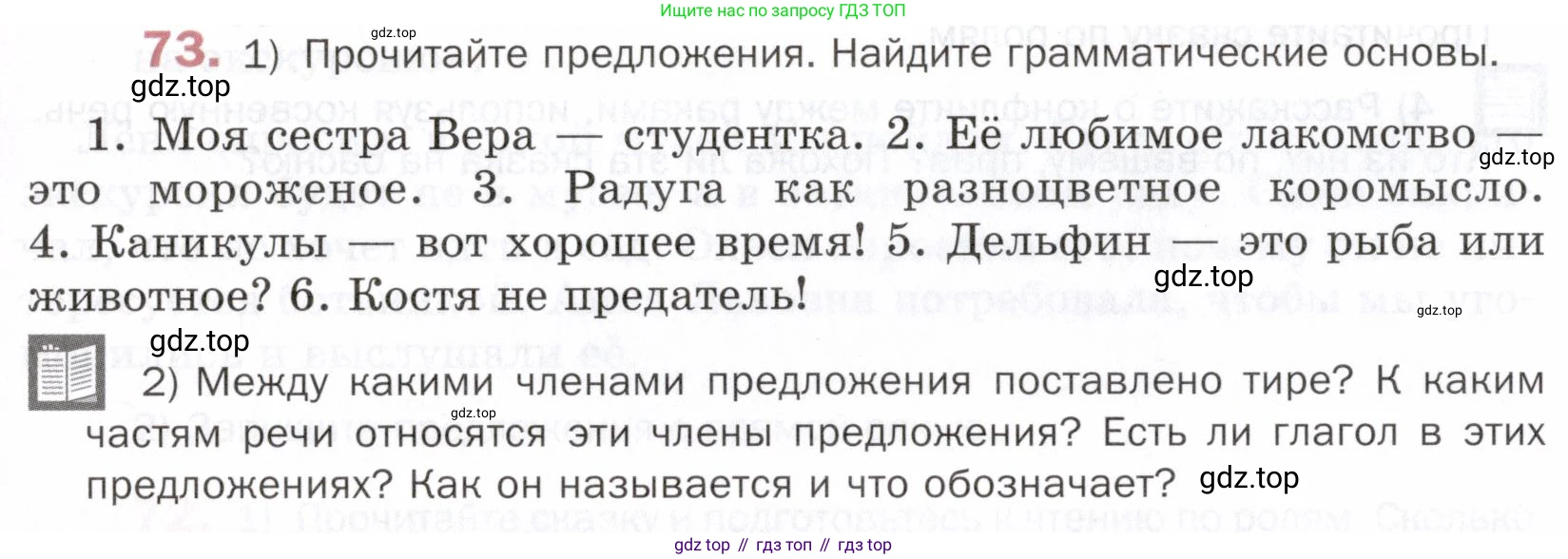 ГДЗ Русский язык, 5 класс Учебник, авторы: Шмелёв Алексей Дмитриевич, Флоренская Эльза Александровна, Габович Фаина Ефимовна, Савчук Лариса Олеговна(2), Шмелёва Елена Яковлевна, издательство Просвещение, Москва, 2021, Часть 2, страница 64, номер 73, Условие