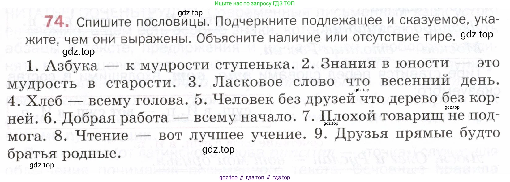 ГДЗ Русский язык, 5 класс Учебник, авторы: Шмелёв Алексей Дмитриевич, Флоренская Эльза Александровна, Габович Фаина Ефимовна, Савчук Лариса Олеговна(2), Шмелёва Елена Яковлевна, издательство Просвещение, Москва, 2021, Часть 2, страница 66, номер 74, Условие