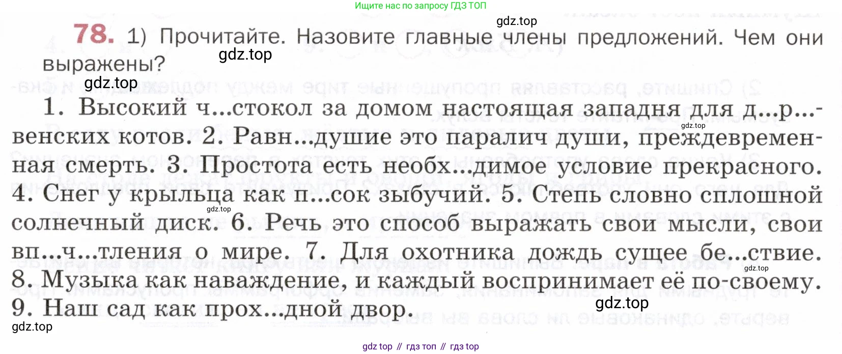 ГДЗ Русский язык, 5 класс Учебник, авторы: Шмелёв Алексей Дмитриевич, Флоренская Эльза Александровна, Габович Фаина Ефимовна, Савчук Лариса Олеговна(2), Шмелёва Елена Яковлевна, издательство Просвещение, Москва, 2021, Часть 2, страница 67, номер 78, Условие