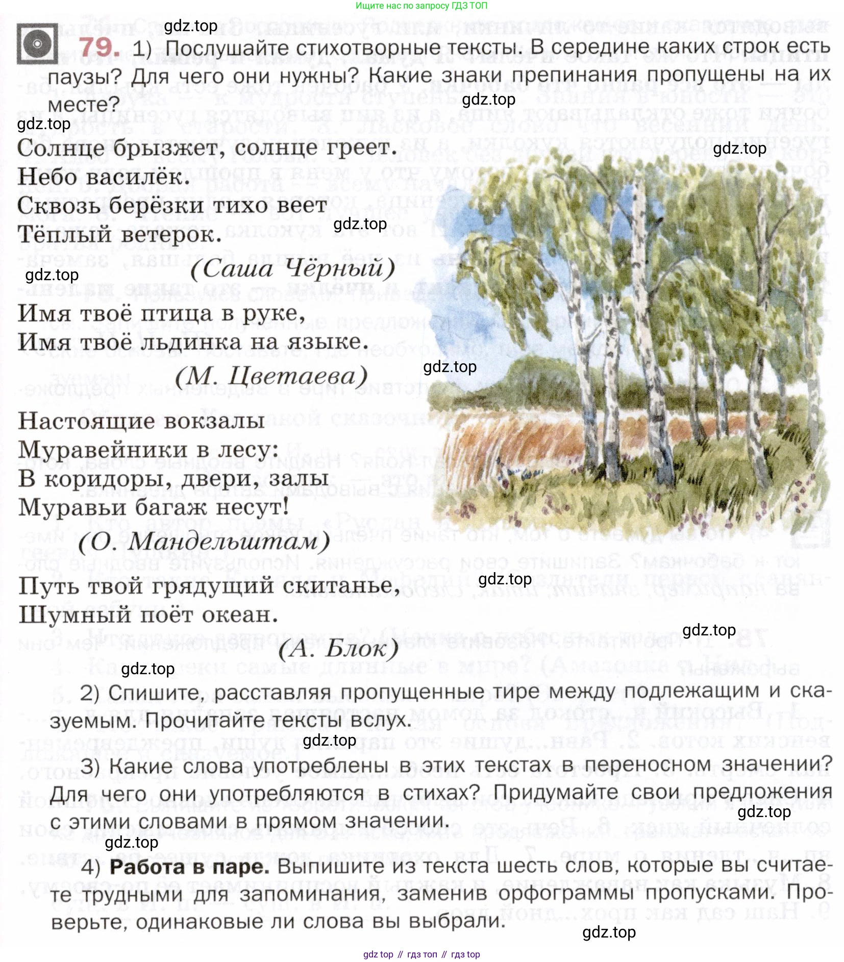 ГДЗ Русский язык, 5 класс Учебник, авторы: Шмелёв Алексей Дмитриевич, Флоренская Эльза Александровна, Габович Фаина Ефимовна, Савчук Лариса Олеговна(2), Шмелёва Елена Яковлевна, издательство Просвещение, Москва, 2021, Часть 2, страница 68, номер 79, Условие