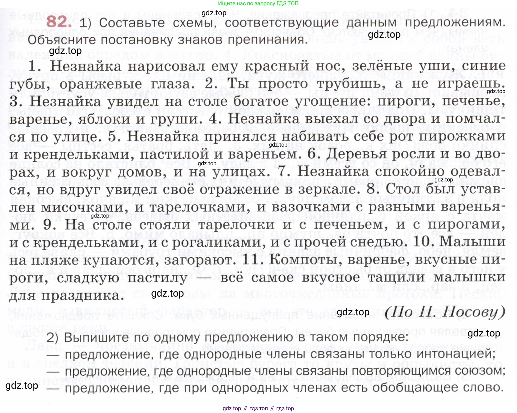 ГДЗ Русский язык, 5 класс Учебник, авторы: Шмелёв Алексей Дмитриевич, Флоренская Эльза Александровна, Габович Фаина Ефимовна, Савчук Лариса Олеговна(2), Шмелёва Елена Яковлевна, издательство Просвещение, Москва, 2021, Часть 2, страница 71, номер 82, Условие