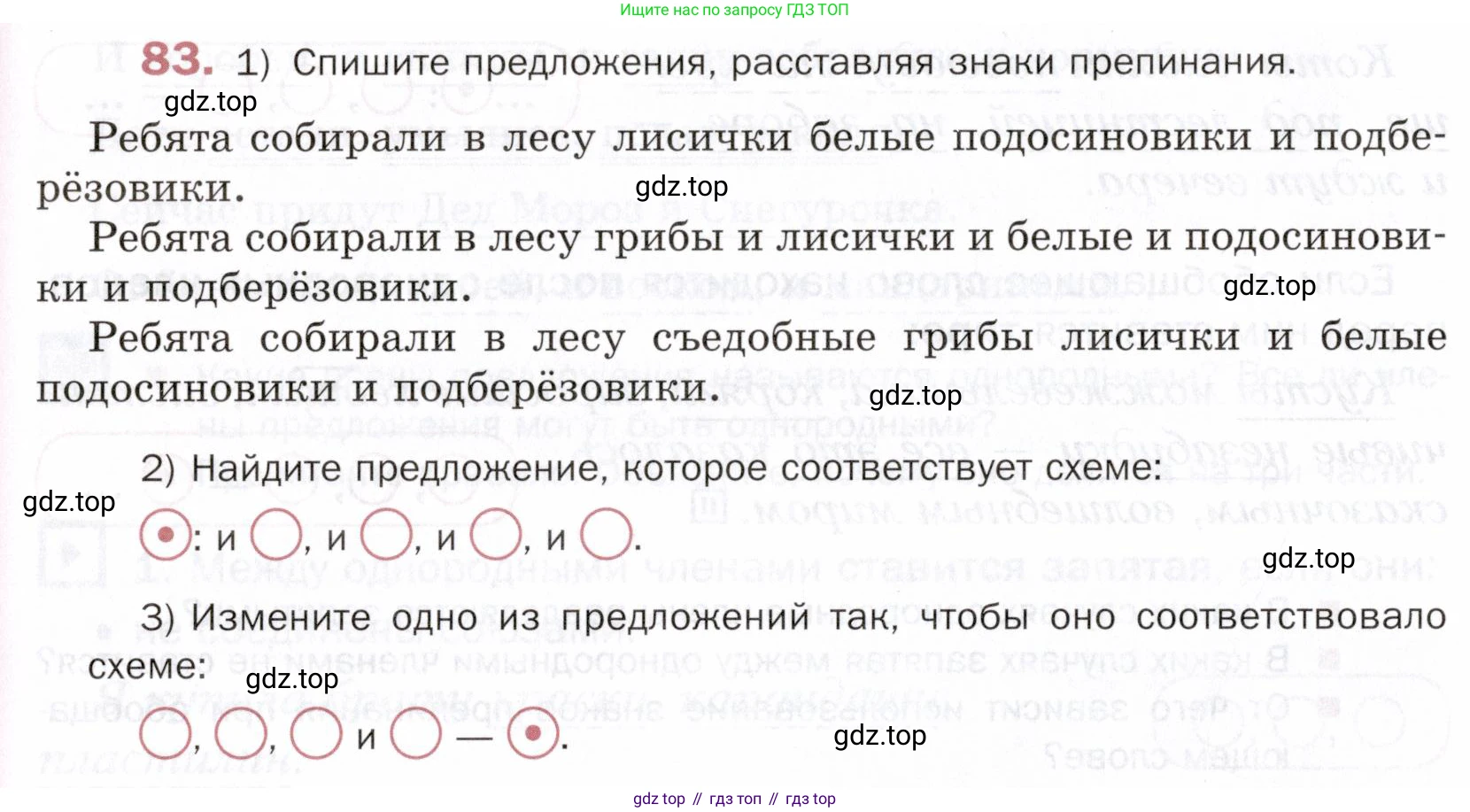 ГДЗ Русский язык, 5 класс Учебник, авторы: Шмелёв Алексей Дмитриевич, Флоренская Эльза Александровна, Габович Фаина Ефимовна, Савчук Лариса Олеговна(2), Шмелёва Елена Яковлевна, издательство Просвещение, Москва, 2021, Часть 2, страница 72, номер 83, Условие
