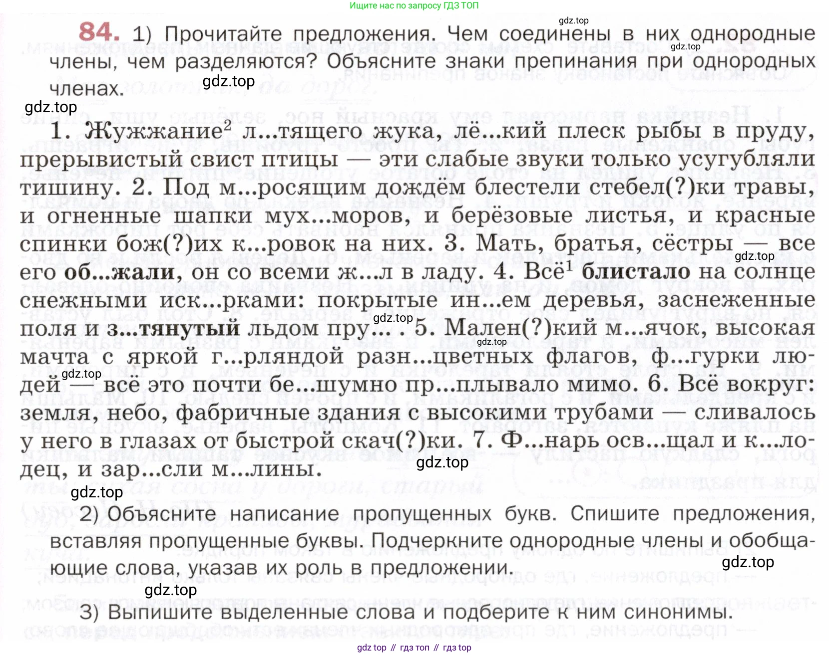 ГДЗ Русский язык, 5 класс Учебник, авторы: Шмелёв Алексей Дмитриевич, Флоренская Эльза Александровна, Габович Фаина Ефимовна, Савчук Лариса Олеговна(2), Шмелёва Елена Яковлевна, издательство Просвещение, Москва, 2021, Часть 2, страница 72, номер 84, Условие