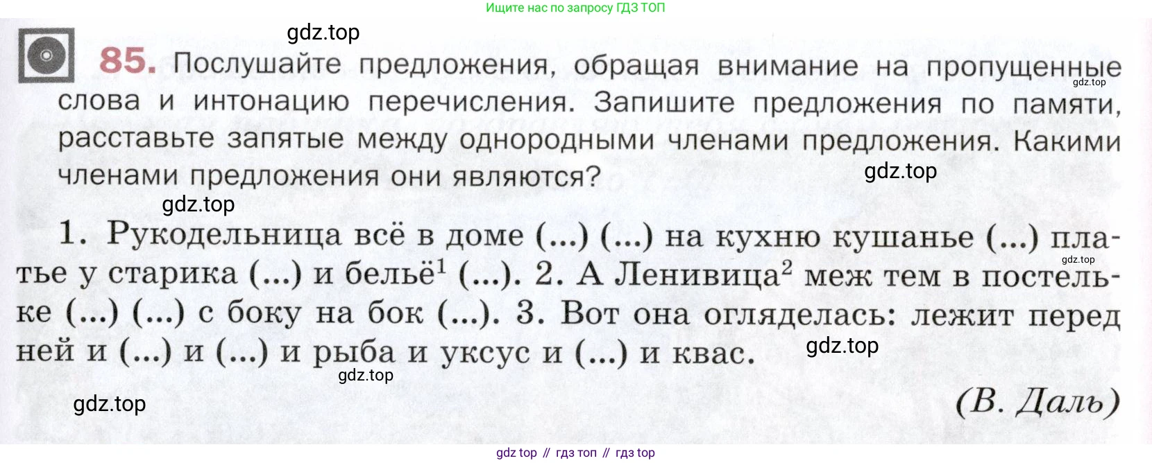 ГДЗ Русский язык, 5 класс Учебник, авторы: Шмелёв Алексей Дмитриевич, Флоренская Эльза Александровна, Габович Фаина Ефимовна, Савчук Лариса Олеговна(2), Шмелёва Елена Яковлевна, издательство Просвещение, Москва, 2021, Часть 2, страница 73, номер 85, Условие