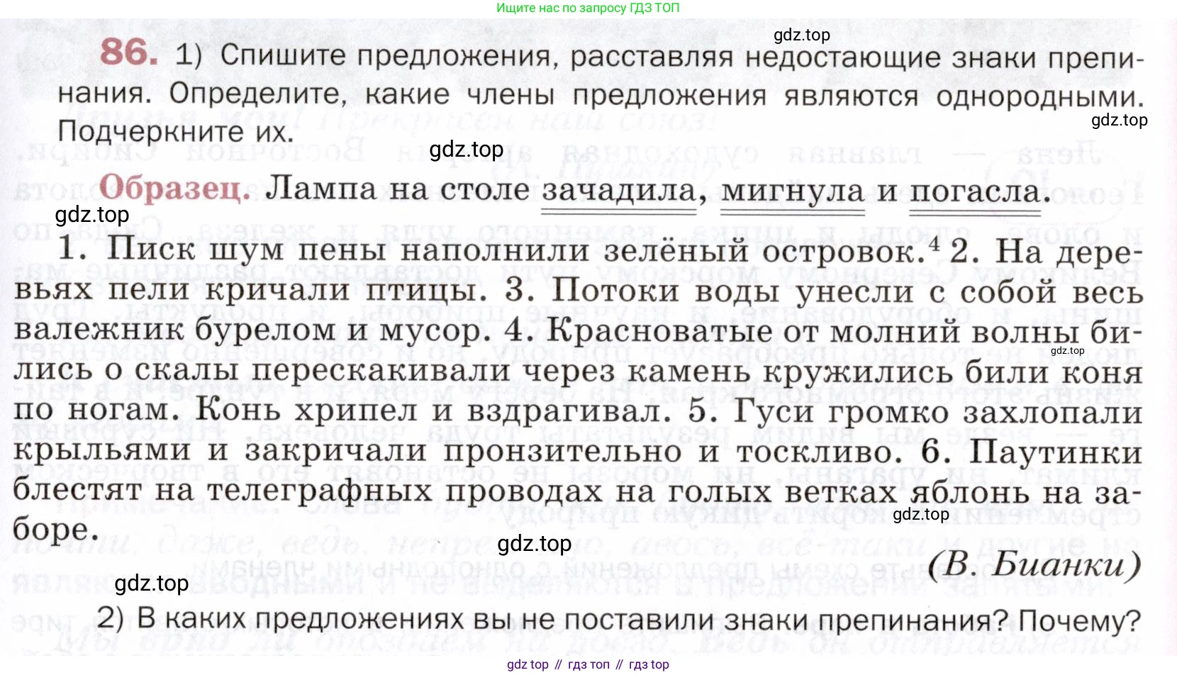 ГДЗ Русский язык, 5 класс Учебник, авторы: Шмелёв Алексей Дмитриевич, Флоренская Эльза Александровна, Габович Фаина Ефимовна, Савчук Лариса Олеговна(2), Шмелёва Елена Яковлевна, издательство Просвещение, Москва, 2021, Часть 2, страница 73, номер 86, Условие
