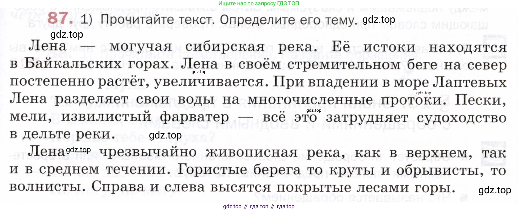 ГДЗ Русский язык, 5 класс Учебник, авторы: Шмелёв Алексей Дмитриевич, Флоренская Эльза Александровна, Габович Фаина Ефимовна, Савчук Лариса Олеговна(2), Шмелёва Елена Яковлевна, издательство Просвещение, Москва, 2021, Часть 2, страница 73, номер 87, Условие