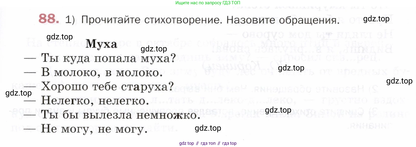 ГДЗ Русский язык, 5 класс Учебник, авторы: Шмелёв Алексей Дмитриевич, Флоренская Эльза Александровна, Габович Фаина Ефимовна, Савчук Лариса Олеговна(2), Шмелёва Елена Яковлевна, издательство Просвещение, Москва, 2021, Часть 2, страница 75, номер 88, Условие