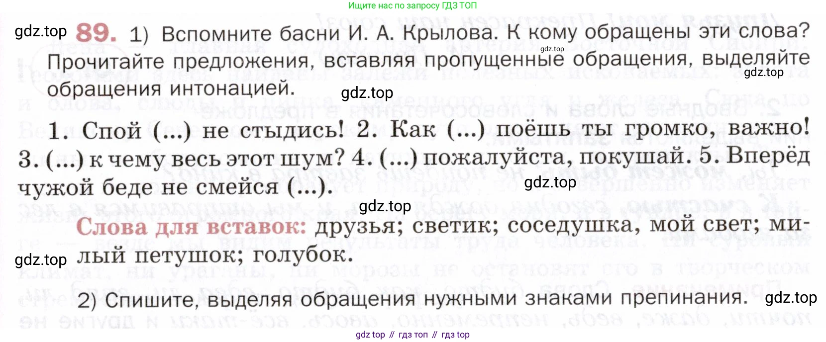 ГДЗ Русский язык, 5 класс Учебник, авторы: Шмелёв Алексей Дмитриевич, Флоренская Эльза Александровна, Габович Фаина Ефимовна, Савчук Лариса Олеговна(2), Шмелёва Елена Яковлевна, издательство Просвещение, Москва, 2021, Часть 2, страница 76, номер 89, Условие
