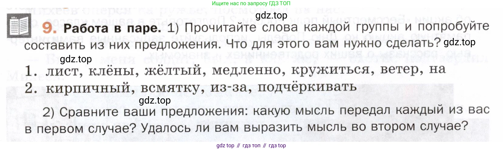 ГДЗ Русский язык, 5 класс Учебник, авторы: Шмелёв Алексей Дмитриевич, Флоренская Эльза Александровна, Габович Фаина Ефимовна, Савчук Лариса Олеговна(2), Шмелёва Елена Яковлевна, издательство Просвещение, Москва, 2021, Часть 2, страница 16, номер 9, Условие