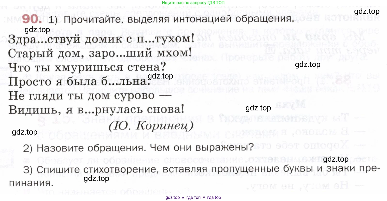 ГДЗ Русский язык, 5 класс Учебник, авторы: Шмелёв Алексей Дмитриевич, Флоренская Эльза Александровна, Габович Фаина Ефимовна, Савчук Лариса Олеговна(2), Шмелёва Елена Яковлевна, издательство Просвещение, Москва, 2021, Часть 2, страница 76, номер 90, Условие