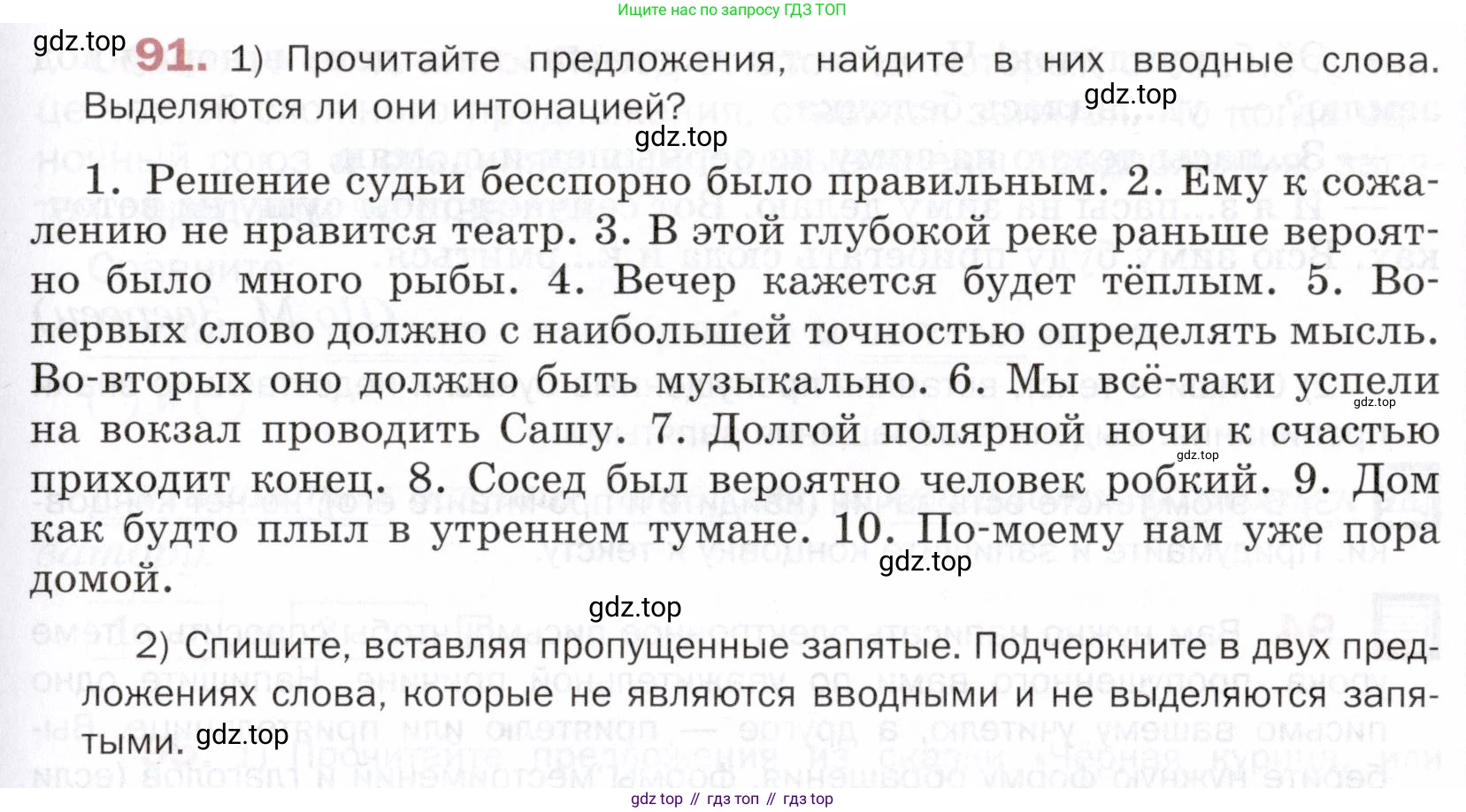 ГДЗ Русский язык, 5 класс Учебник, авторы: Шмелёв Алексей Дмитриевич, Флоренская Эльза Александровна, Габович Фаина Ефимовна, Савчук Лариса Олеговна(2), Шмелёва Елена Яковлевна, издательство Просвещение, Москва, 2021, Часть 2, страница 77, номер 91, Условие