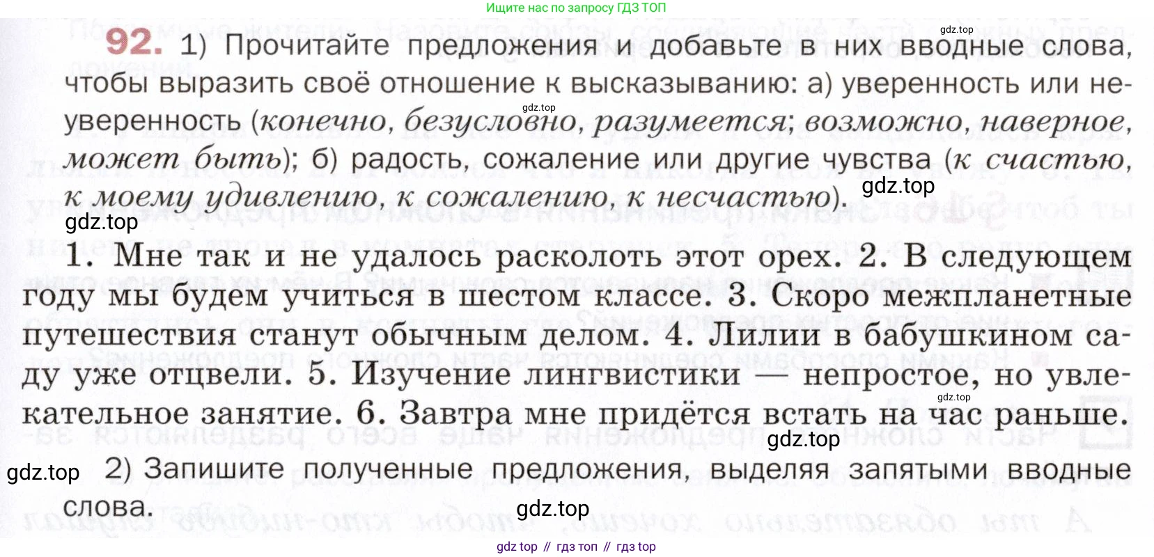 ГДЗ Русский язык, 5 класс Учебник, авторы: Шмелёв Алексей Дмитриевич, Флоренская Эльза Александровна, Габович Фаина Ефимовна, Савчук Лариса Олеговна(2), Шмелёва Елена Яковлевна, издательство Просвещение, Москва, 2021, Часть 2, страница 77, номер 92, Условие