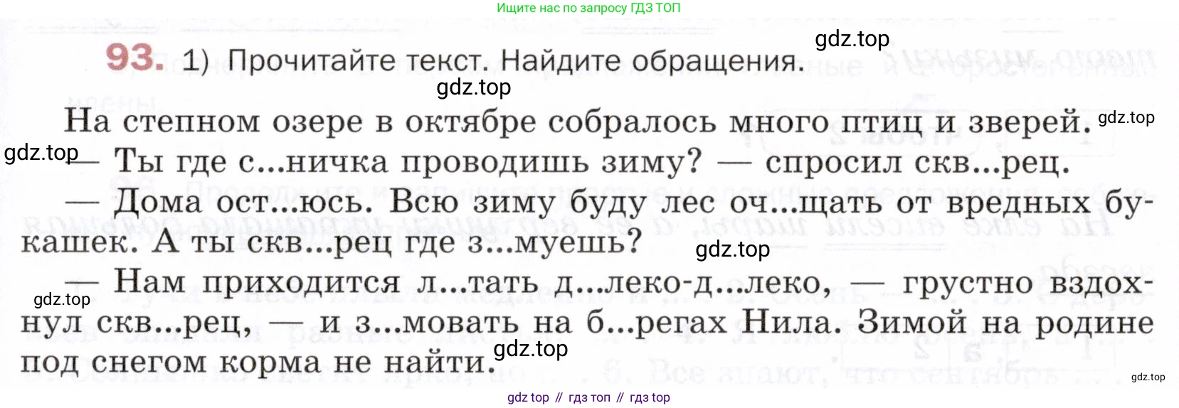 ГДЗ Русский язык, 5 класс Учебник, авторы: Шмелёв Алексей Дмитриевич, Флоренская Эльза Александровна, Габович Фаина Ефимовна, Савчук Лариса Олеговна(2), Шмелёва Елена Яковлевна, издательство Просвещение, Москва, 2021, Часть 2, страница 77, номер 93, Условие