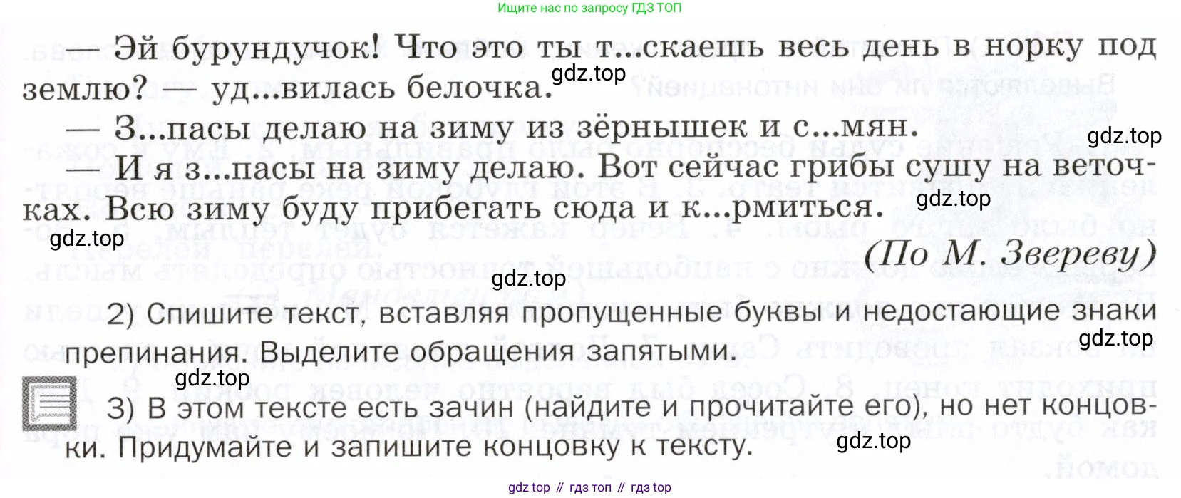 ГДЗ Русский язык, 5 класс Учебник, авторы: Шмелёв Алексей Дмитриевич, Флоренская Эльза Александровна, Габович Фаина Ефимовна, Савчук Лариса Олеговна(2), Шмелёва Елена Яковлевна, издательство Просвещение, Москва, 2021, Часть 2, страница 77, номер 93, Условие (продолжение 2)