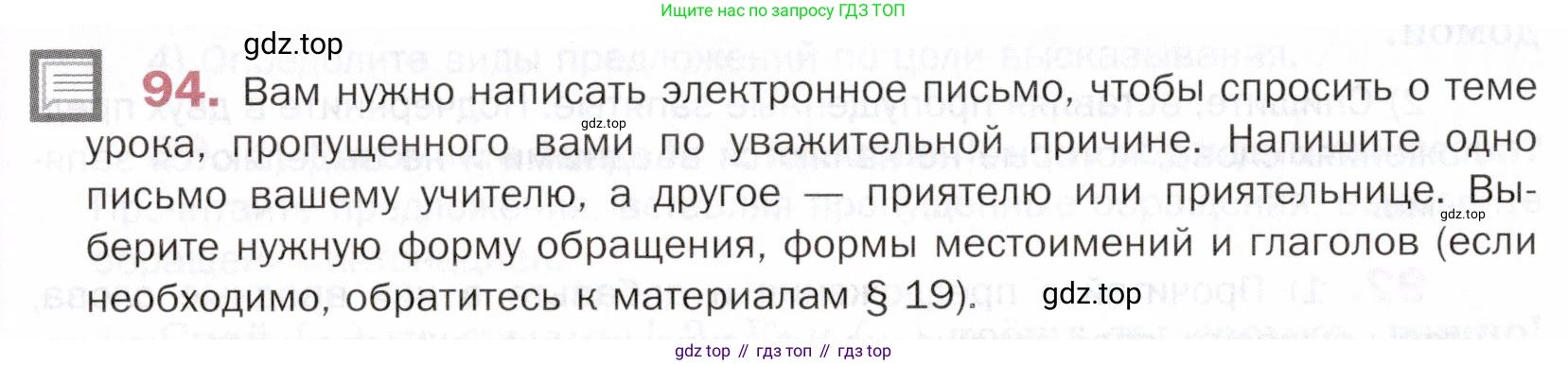 ГДЗ Русский язык, 5 класс Учебник, авторы: Шмелёв Алексей Дмитриевич, Флоренская Эльза Александровна, Габович Фаина Ефимовна, Савчук Лариса Олеговна(2), Шмелёва Елена Яковлевна, издательство Просвещение, Москва, 2021, Часть 2, страница 78, номер 94, Условие