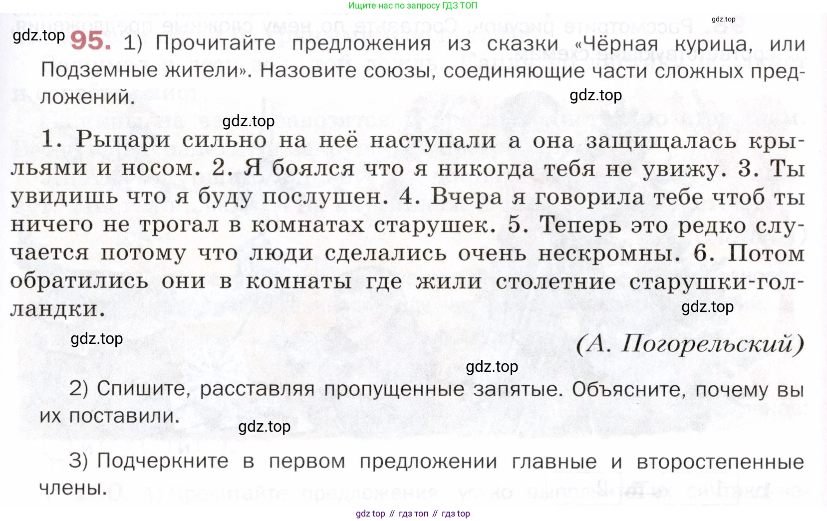 ГДЗ Русский язык, 5 класс Учебник, авторы: Шмелёв Алексей Дмитриевич, Флоренская Эльза Александровна, Габович Фаина Ефимовна, Савчук Лариса Олеговна(2), Шмелёва Елена Яковлевна, издательство Просвещение, Москва, 2021, Часть 2, страница 79, номер 95, Условие