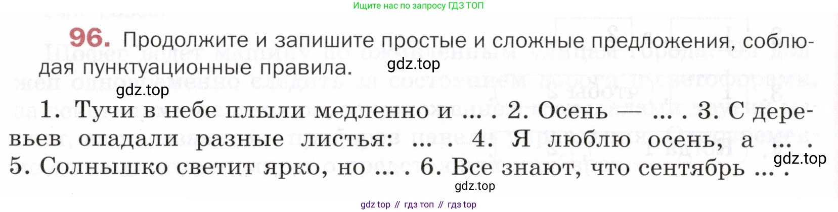 ГДЗ Русский язык, 5 класс Учебник, авторы: Шмелёв Алексей Дмитриевич, Флоренская Эльза Александровна, Габович Фаина Ефимовна, Савчук Лариса Олеговна(2), Шмелёва Елена Яковлевна, издательство Просвещение, Москва, 2021, Часть 2, страница 79, номер 96, Условие