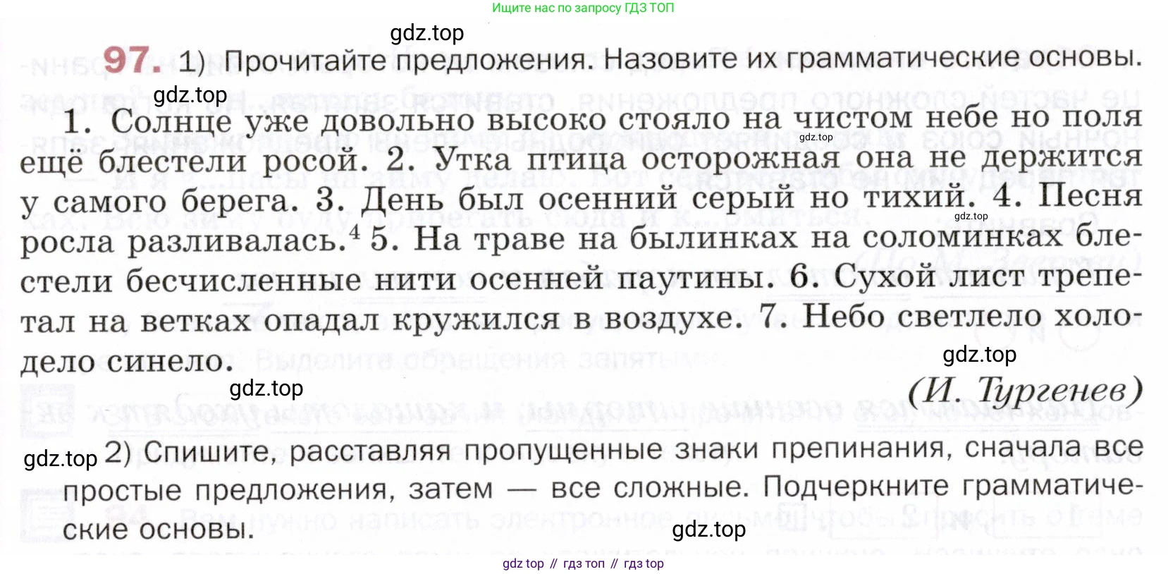 ГДЗ Русский язык, 5 класс Учебник, авторы: Шмелёв Алексей Дмитриевич, Флоренская Эльза Александровна, Габович Фаина Ефимовна, Савчук Лариса Олеговна(2), Шмелёва Елена Яковлевна, издательство Просвещение, Москва, 2021, Часть 2, страница 80, номер 97, Условие