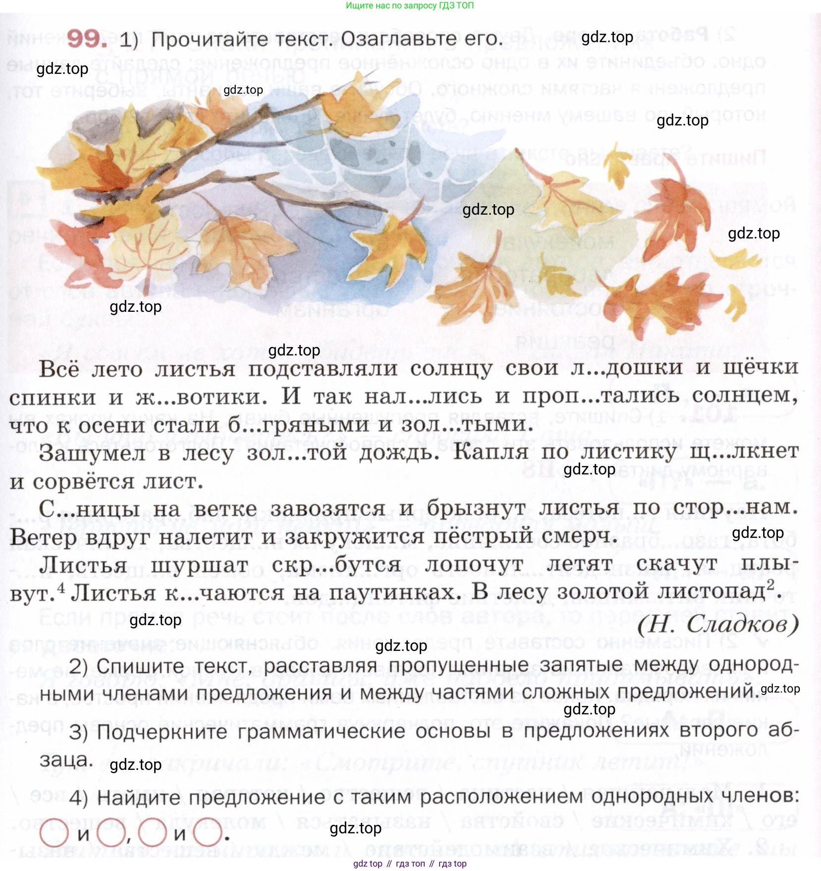 ГДЗ Русский язык, 5 класс Учебник, авторы: Шмелёв Алексей Дмитриевич, Флоренская Эльза Александровна, Габович Фаина Ефимовна, Савчук Лариса Олеговна(2), Шмелёва Елена Яковлевна, издательство Просвещение, Москва, 2021, Часть 2, страница 81, номер 99, Условие