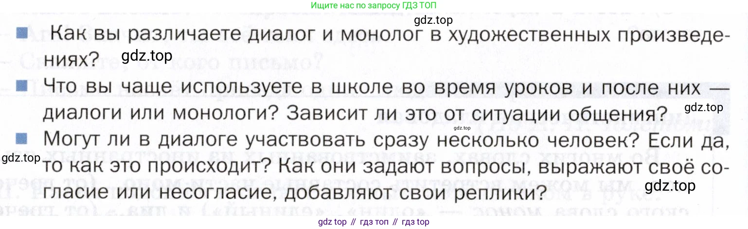 ГДЗ Русский язык, 5 класс Учебник, авторы: Шмелёв Алексей Дмитриевич, Флоренская Эльза Александровна, Габович Фаина Ефимовна, Савчук Лариса Олеговна(2), Шмелёва Елена Яковлевна, издательство Просвещение, Москва, 2021, Часть 2, страница 9, Условие