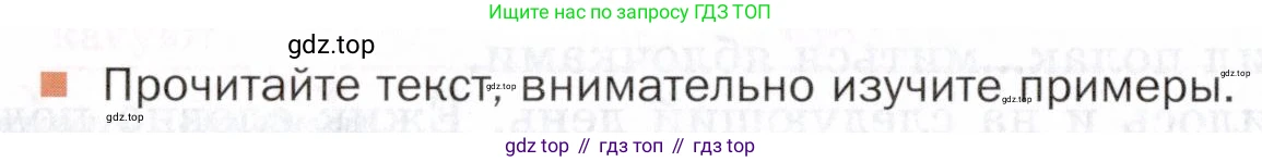 ГДЗ Русский язык, 5 класс Учебник, авторы: Шмелёв Алексей Дмитриевич, Флоренская Эльза Александровна, Габович Фаина Ефимовна, Савчук Лариса Олеговна(2), Шмелёва Елена Яковлевна, издательство Просвещение, Москва, 2021, Часть 2, страница 57, Условие
