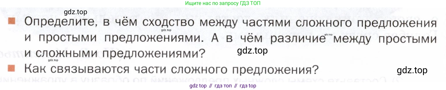 ГДЗ Русский язык, 5 класс Учебник, авторы: Шмелёв Алексей Дмитриевич, Флоренская Эльза Александровна, Габович Фаина Ефимовна, Савчук Лариса Олеговна(2), Шмелёва Елена Яковлевна, издательство Просвещение, Москва, 2021, Часть 2, страница 57, Условие (продолжение 2)