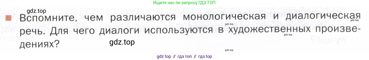 ГДЗ Русский язык, 5 класс Учебник, авторы: Шмелёв Алексей Дмитриевич, Флоренская Эльза Александровна, Габович Фаина Ефимовна, Савчук Лариса Олеговна(2), Шмелёва Елена Яковлевна, издательство Просвещение, Москва, 2021, Часть 2, страница 60, Условие