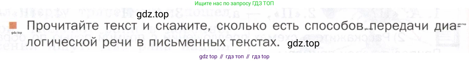 ГДЗ Русский язык, 5 класс Учебник, авторы: Шмелёв Алексей Дмитриевич, Флоренская Эльза Александровна, Габович Фаина Ефимовна, Савчук Лариса Олеговна(2), Шмелёва Елена Яковлевна, издательство Просвещение, Москва, 2021, Часть 2, страница 60, Условие (продолжение 2)